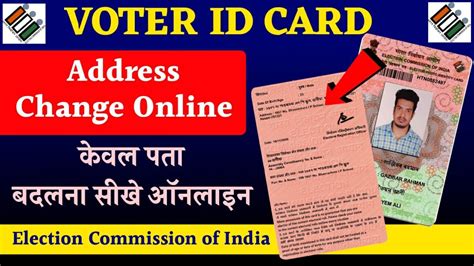 voter id card address change online